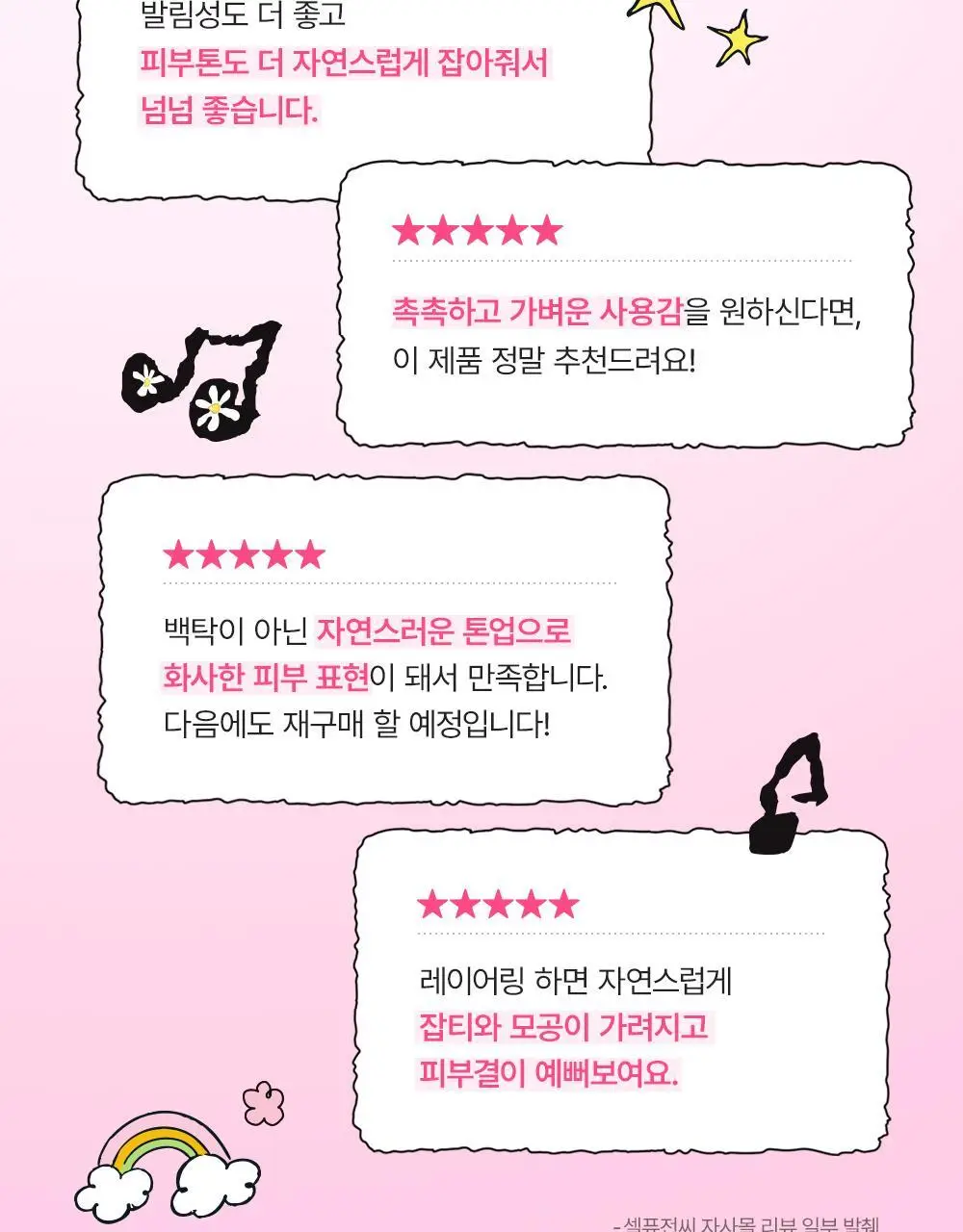 [맑은톤밀착썬/조앤프렌즈 콜라보] 셀퓨전씨 잡티 토닝 썬스크린 35ml 더블 기획 (+10ml+조앤프렌즈 캡 키링) 상세페이지 11